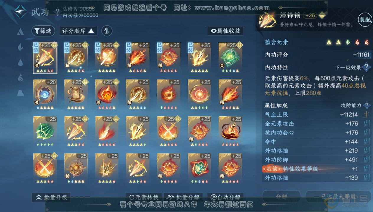 NSH33843逆水寒手游账号详情图30 NSH33843逆水寒手游账号详情图30