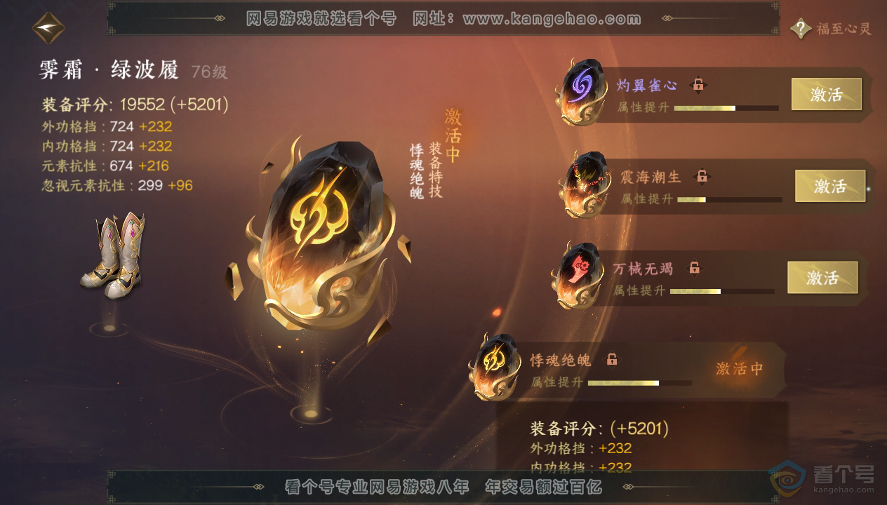 NSH33843逆水寒手游账号详情图40 NSH33843逆水寒手游账号详情图40