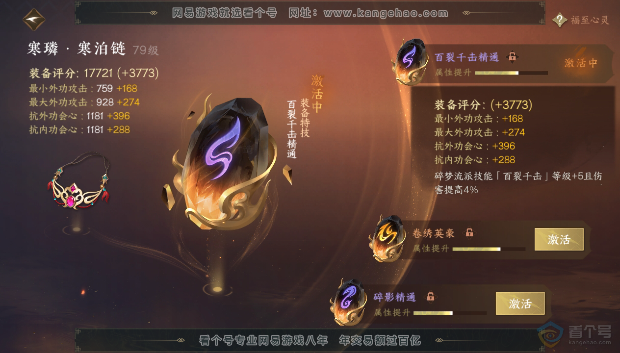 NSH33843逆水寒手游账号详情图41 NSH33843逆水寒手游账号详情图41