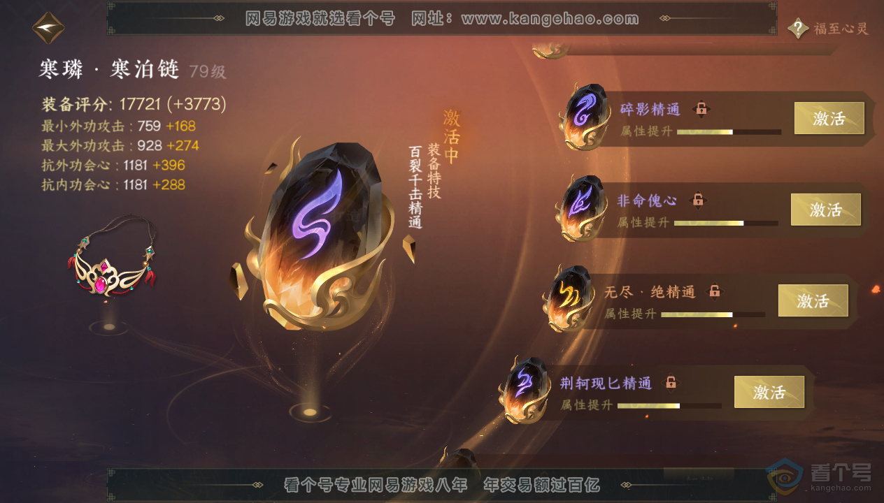 NSH33843逆水寒手游账号详情图42 NSH33843逆水寒手游账号详情图42