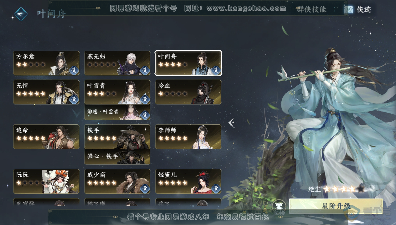 NSH33843逆水寒手游账号详情图44 NSH33843逆水寒手游账号详情图44