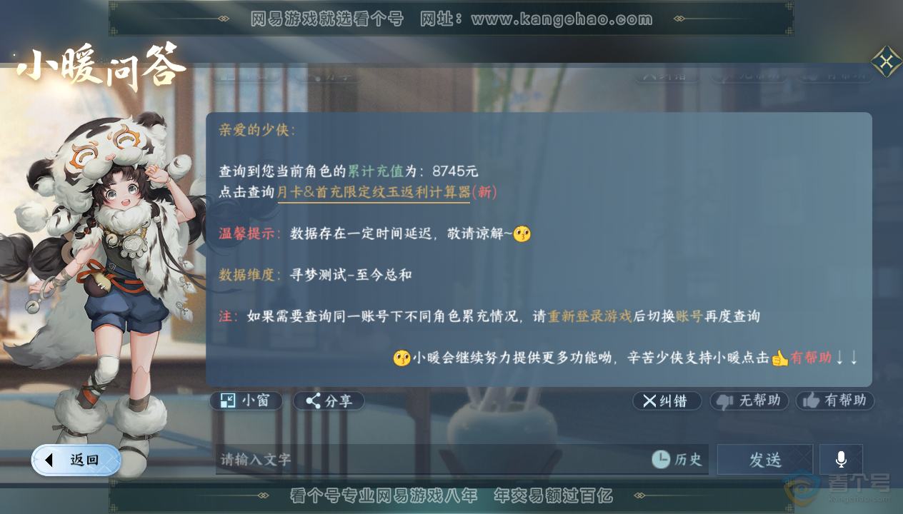 NSH33843逆水寒手游账号详情图45 NSH33843逆水寒手游账号详情图45