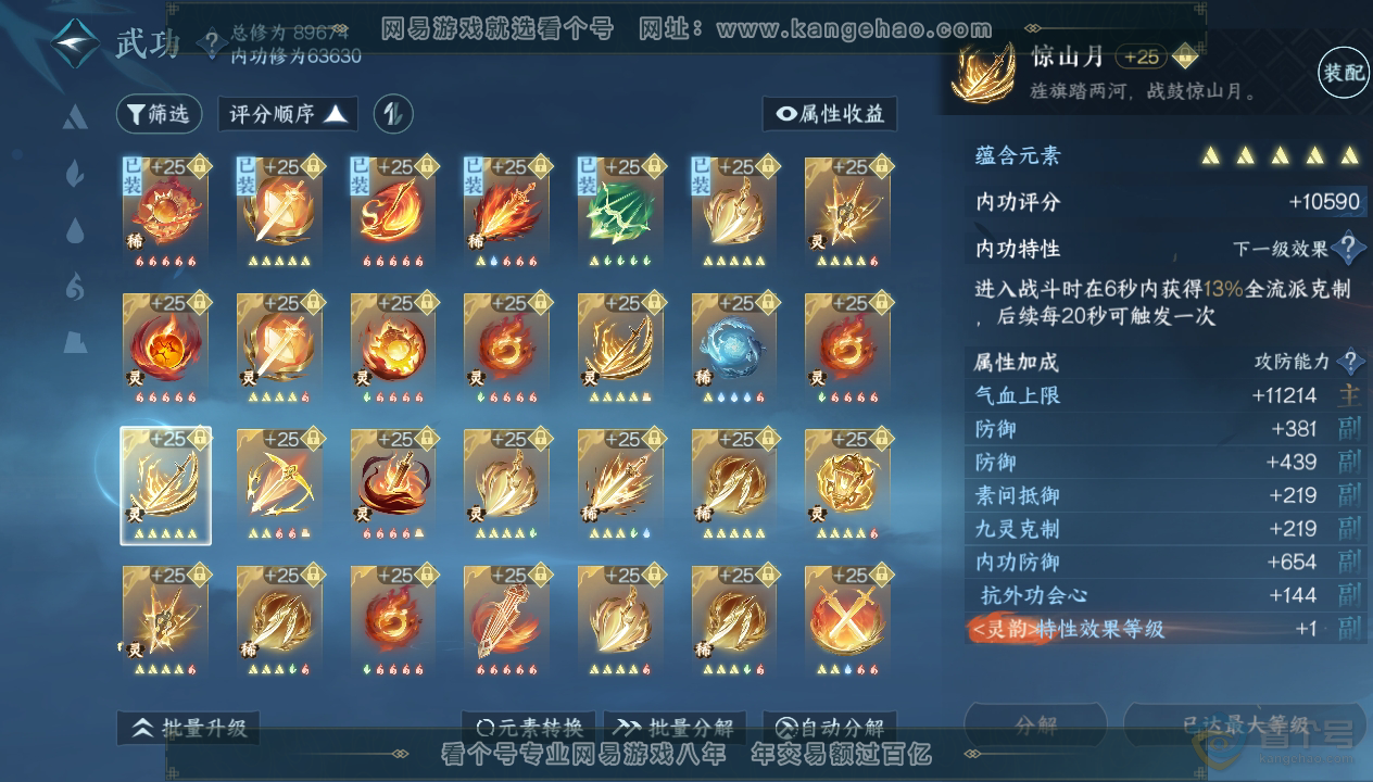 NSH33846逆水寒手游账号详情图39