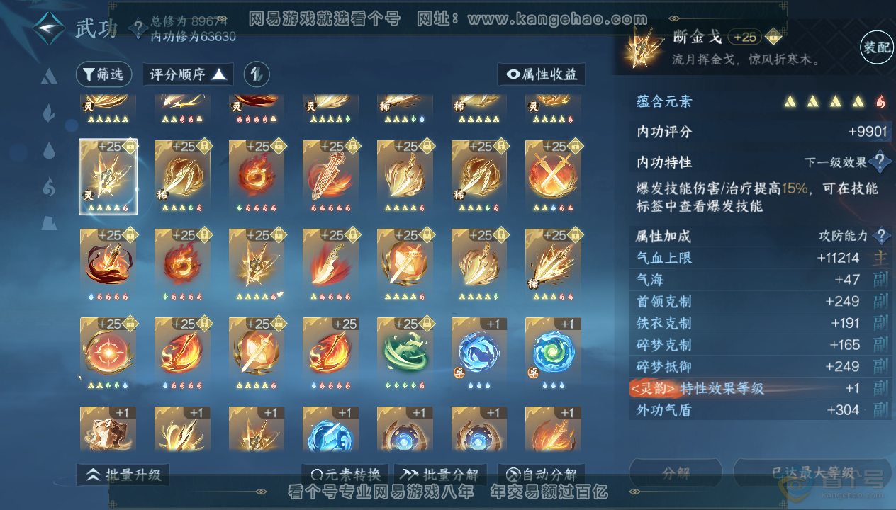 NSH33846逆水寒手游账号详情图40