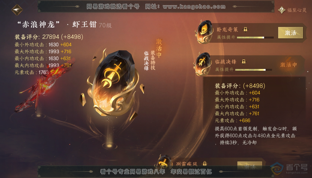NSH33846逆水寒手游账号详情图41