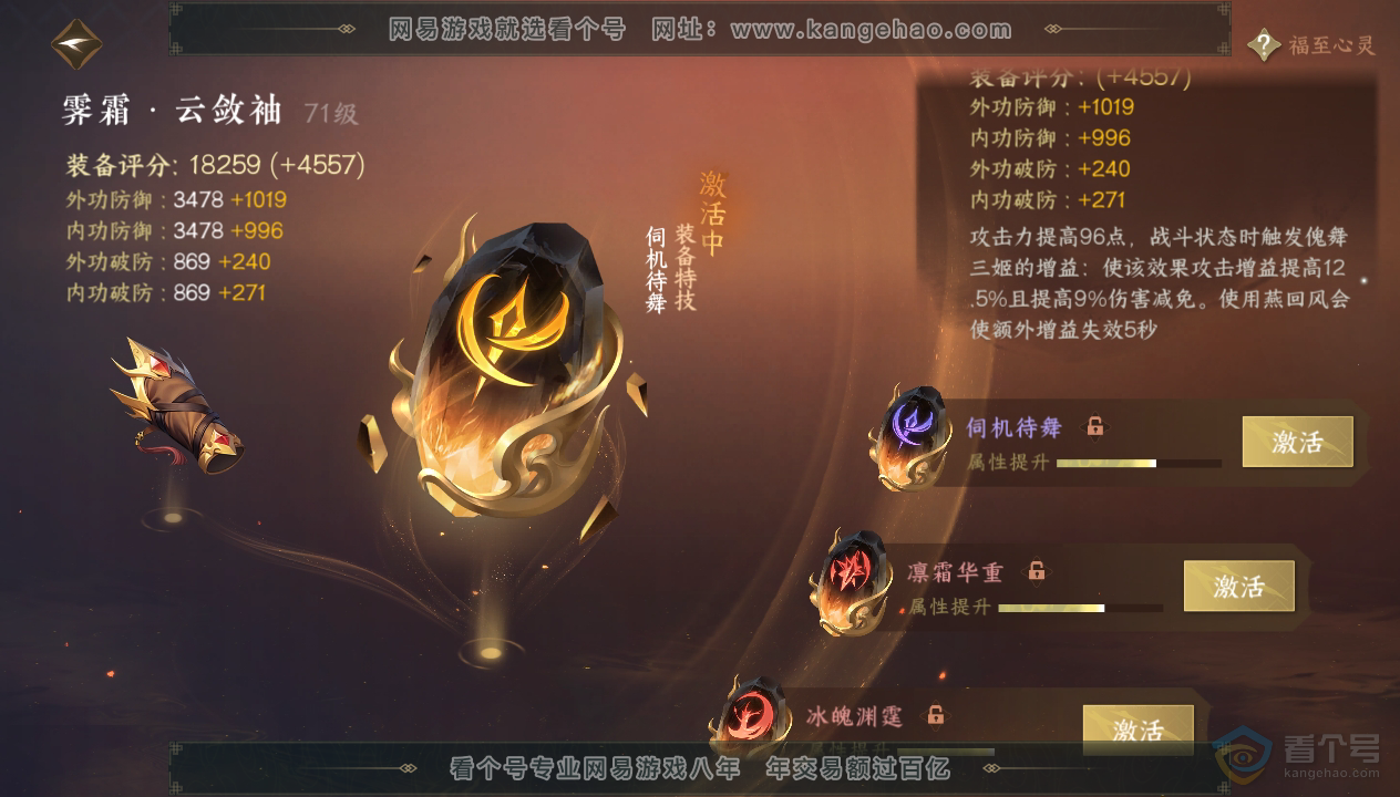 NSH33846逆水寒手游账号详情图43