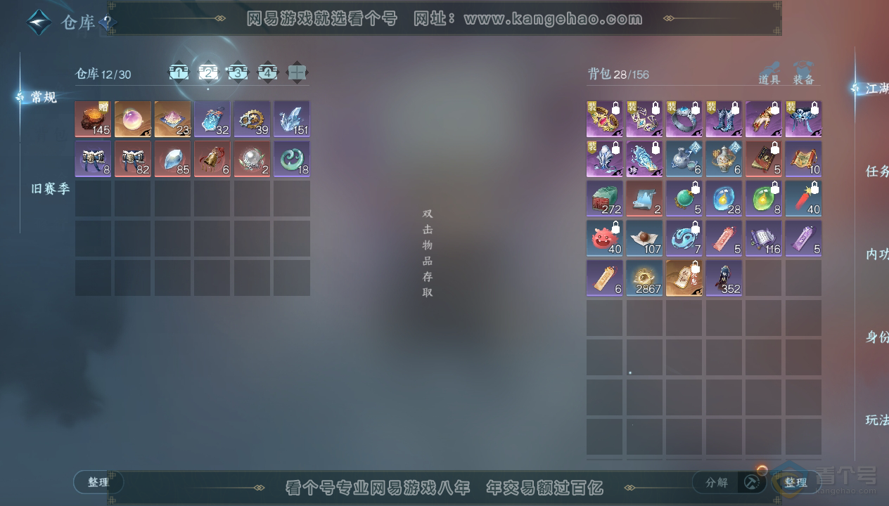 NSH33846逆水寒手游账号详情图3