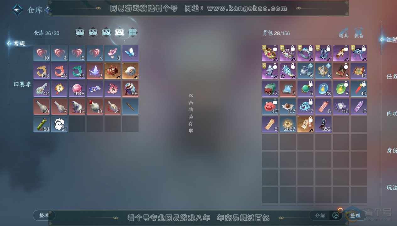NSH33846逆水寒手游账号详情图5