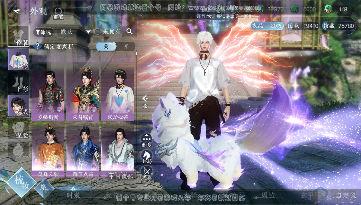 NSH33846逆水寒手游账号详情图17