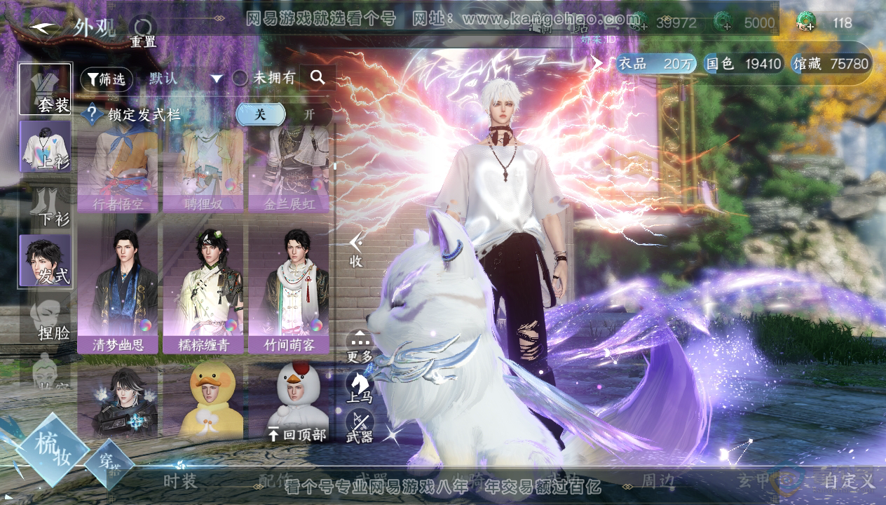 NSH33846逆水寒手游账号详情图20