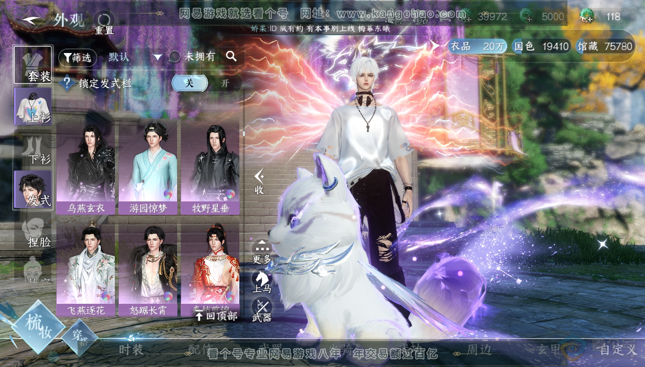 NSH33846逆水寒手游账号详情图22