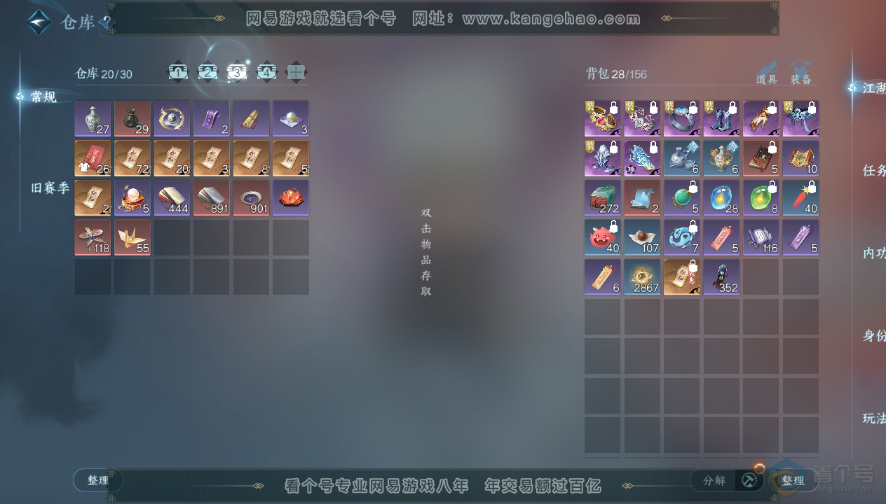 NSH33846逆水寒手游账号详情图4