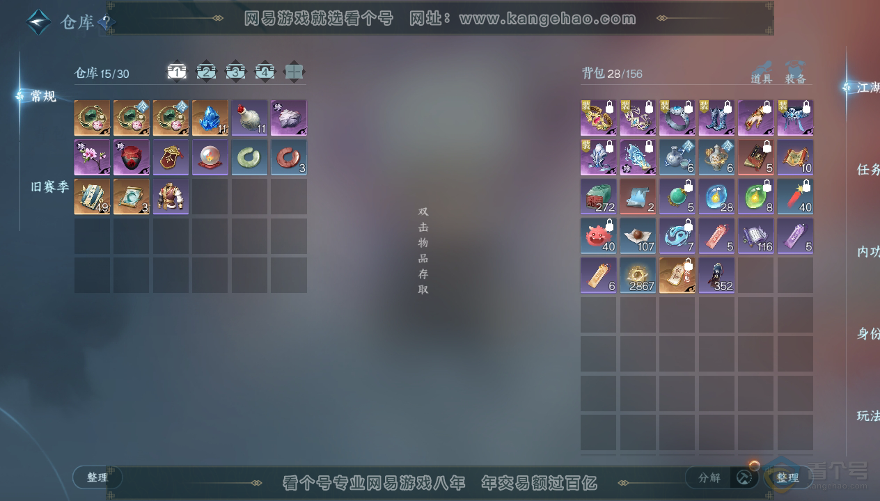 NSH33846逆水寒手游账号详情图2