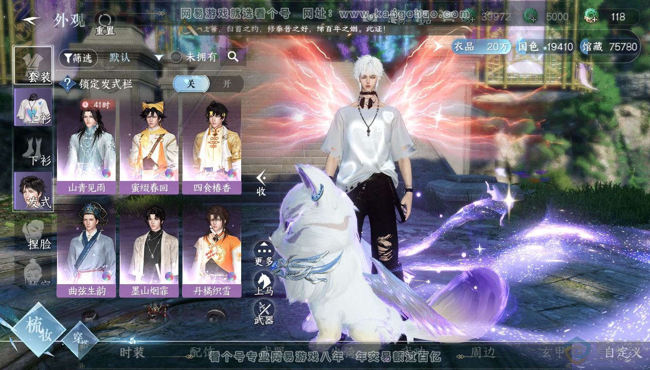 NSH33846逆水寒手游账号详情图7