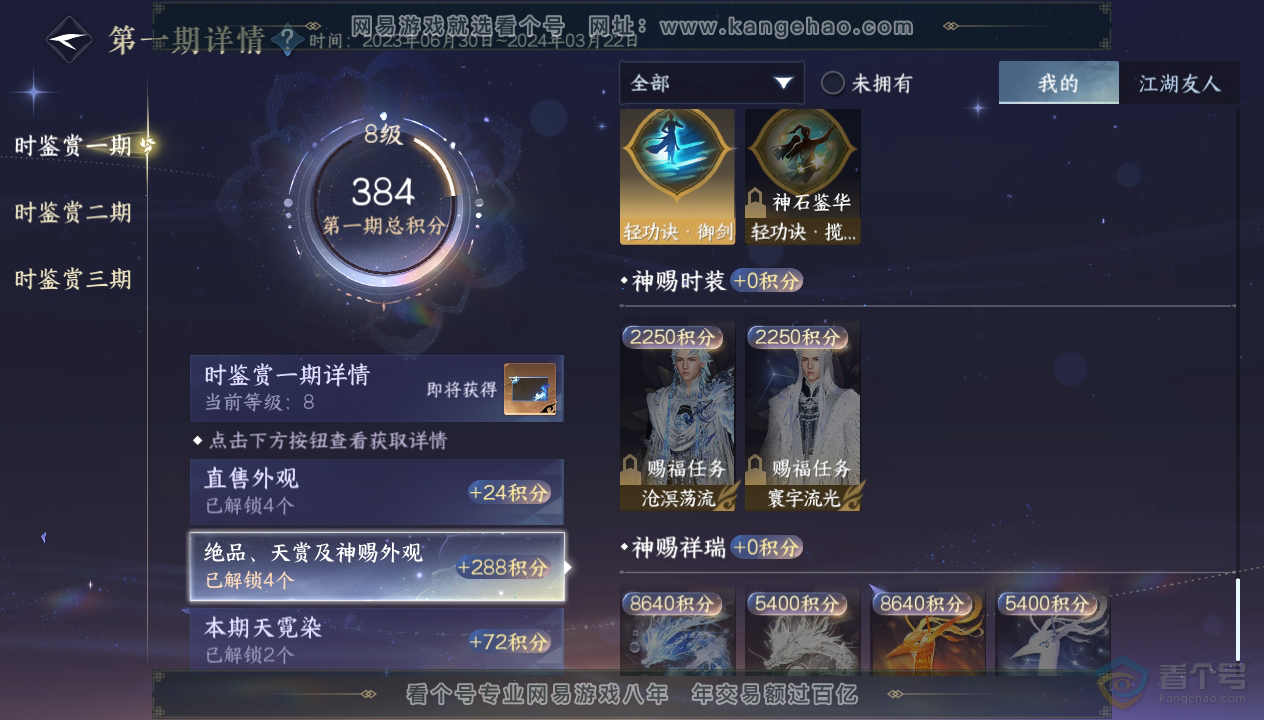 NSH33846逆水寒手游账号详情图13