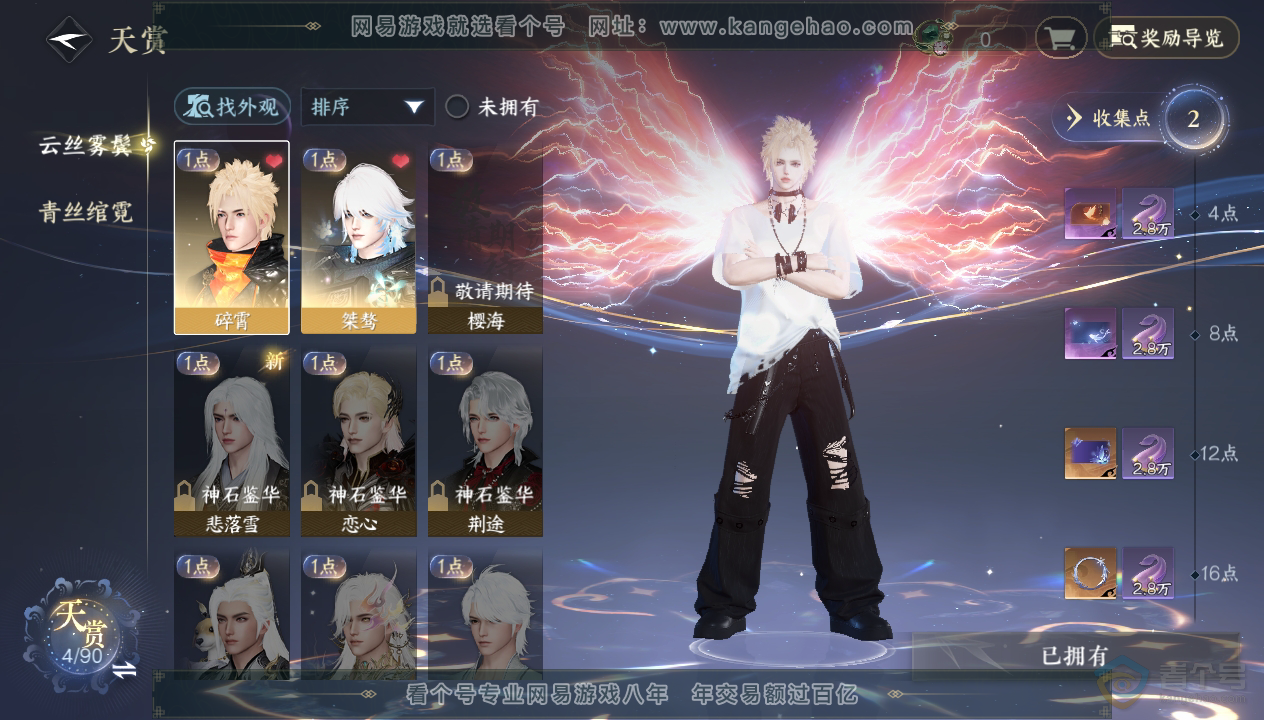 NSH33846逆水寒手游账号详情图9