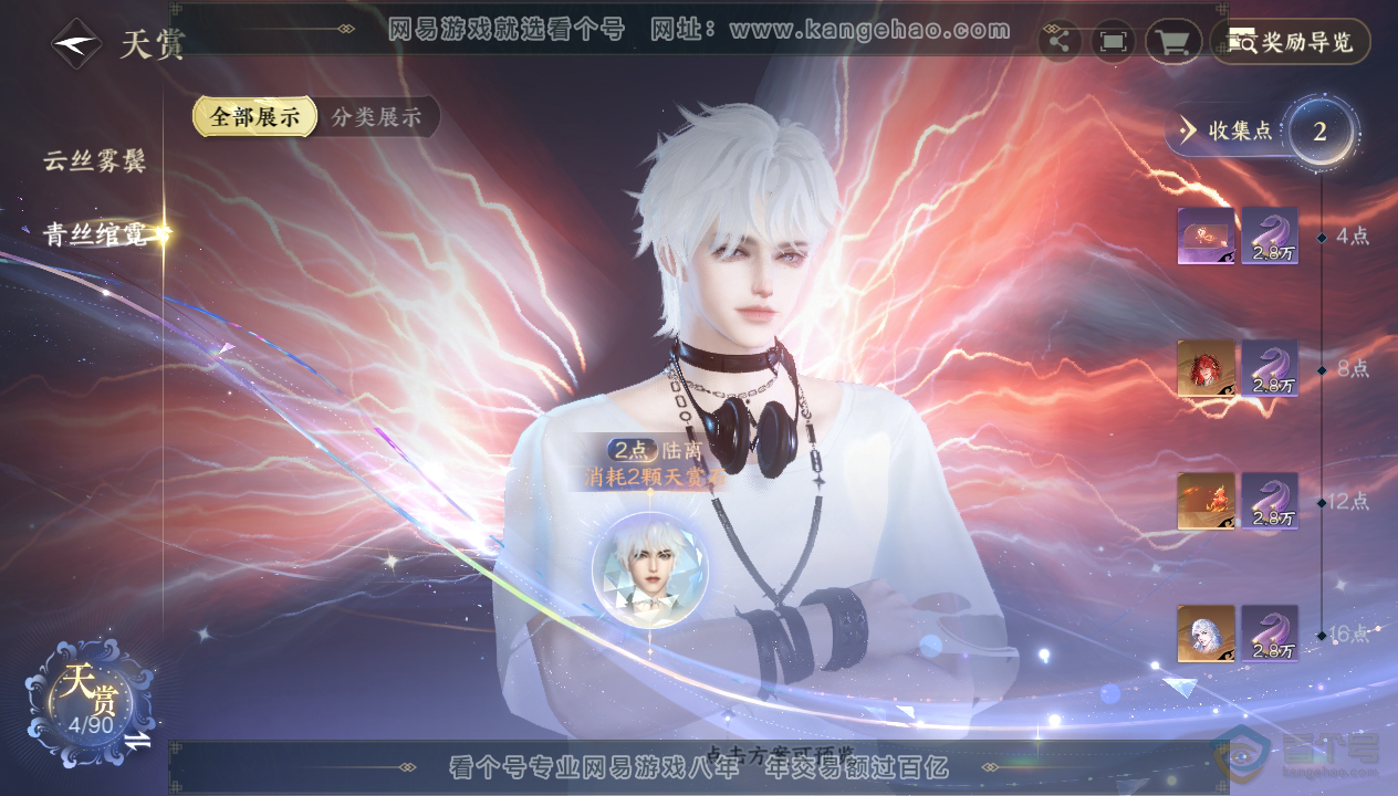 NSH33846逆水寒手游账号详情图10