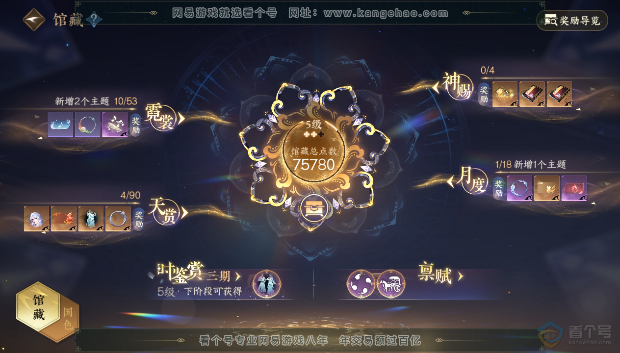 NSH33846逆水寒手游账号详情图8