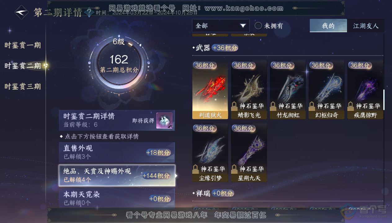 NSH33846逆水寒手游账号详情图14
