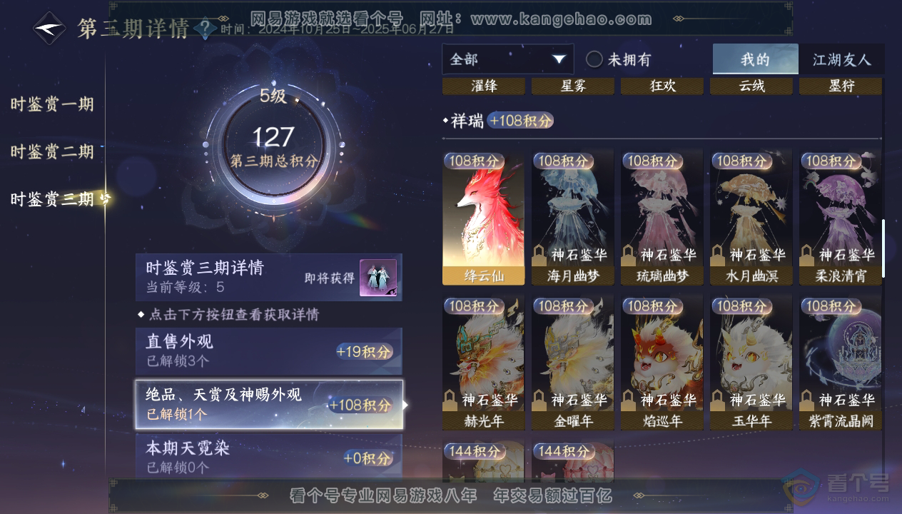 NSH33846逆水寒手游账号详情图16