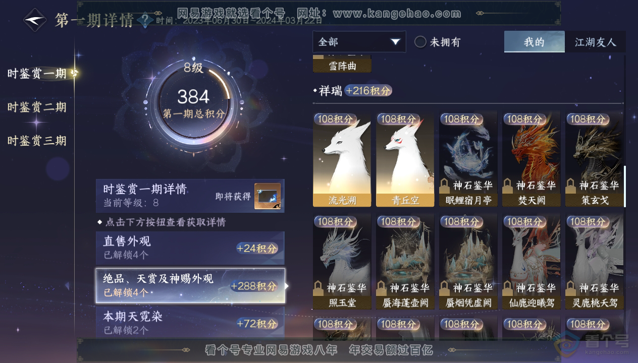 NSH33846逆水寒手游账号详情图12