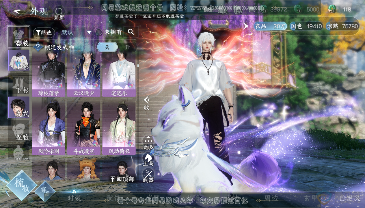 NSH33846逆水寒手游账号详情图19