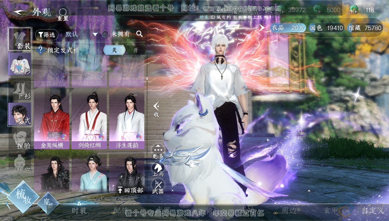 NSH33846逆水寒手游账号详情图21