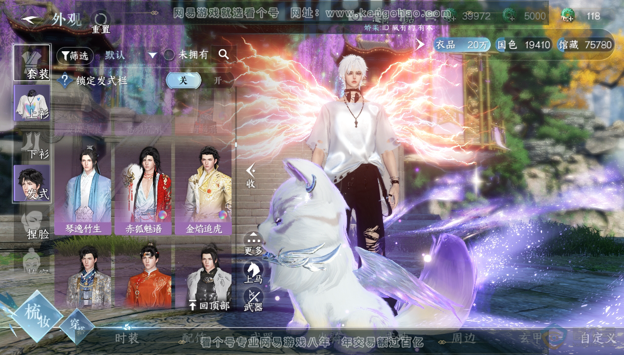 NSH33846逆水寒手游账号详情图24