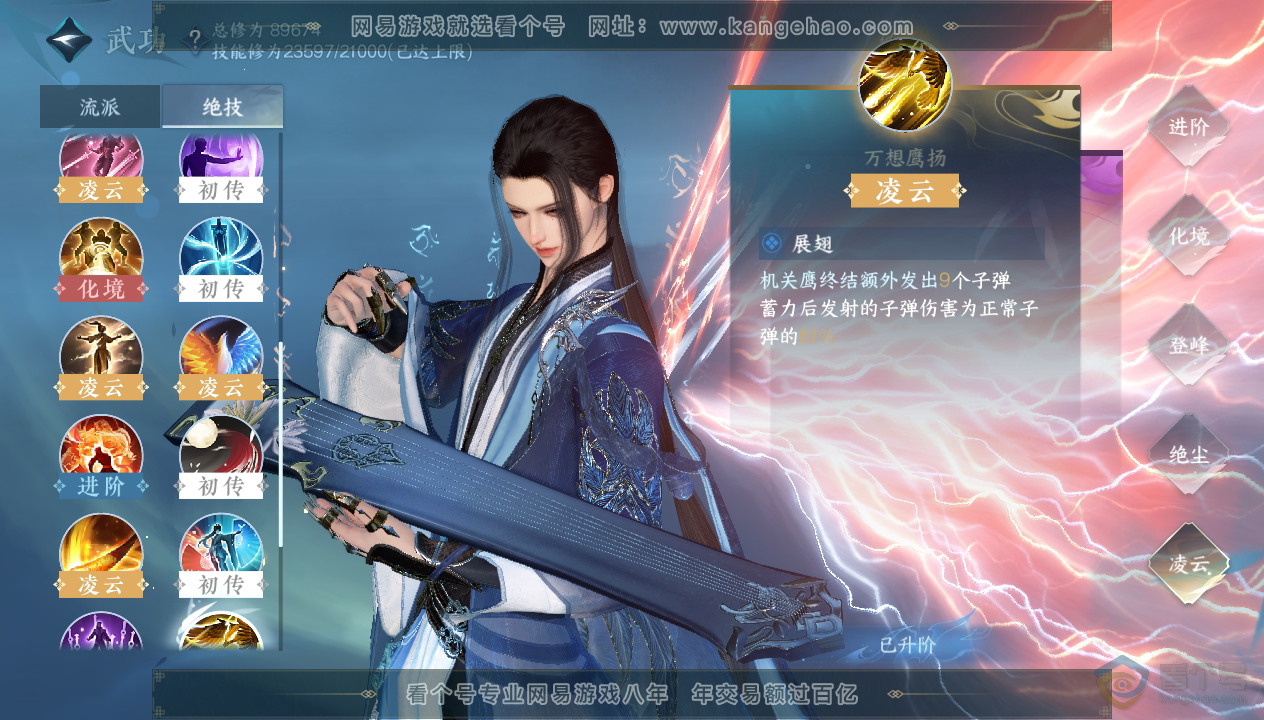 NSH33846逆水寒手游账号详情图27