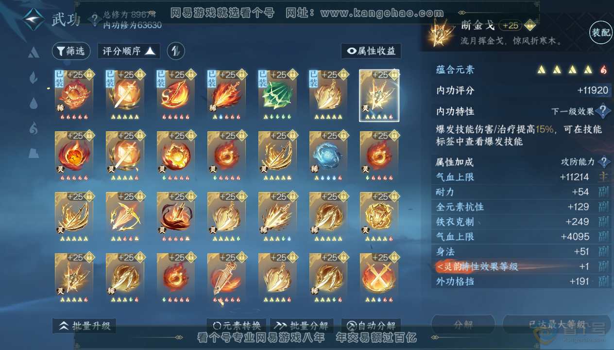 NSH33846逆水寒手游账号详情图29