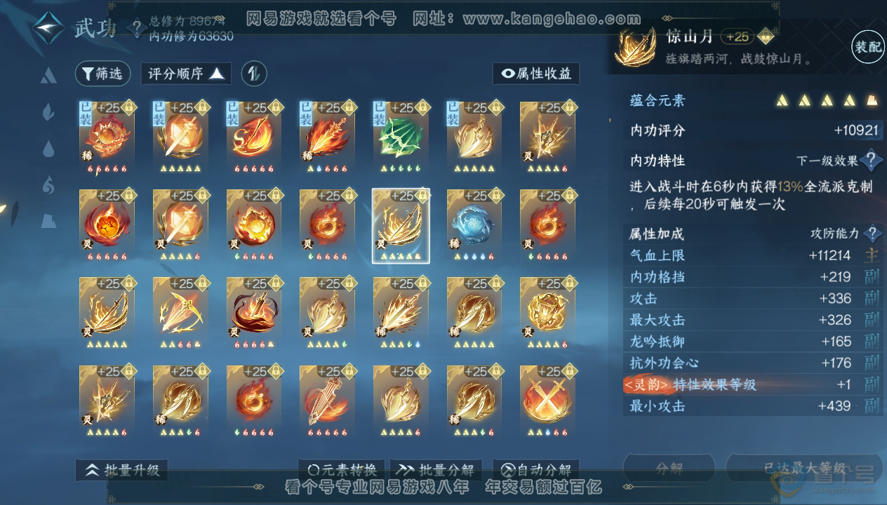 NSH33846逆水寒手游账号详情图31