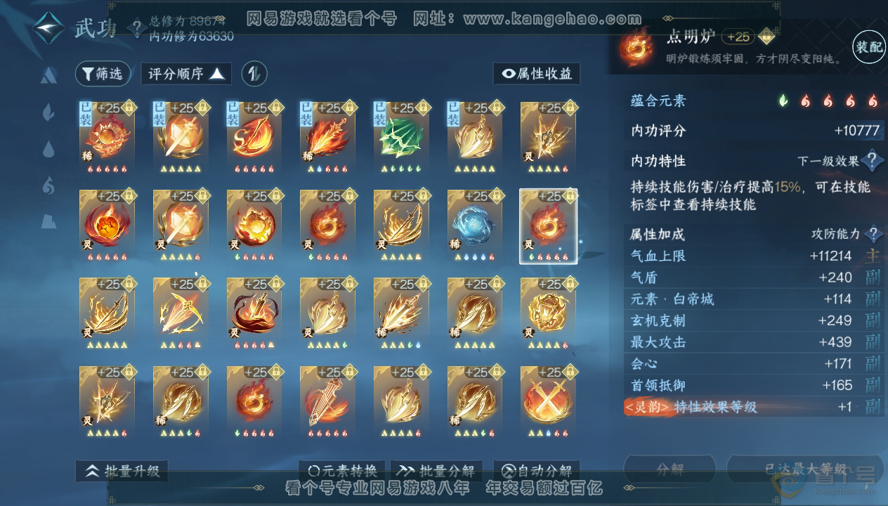 NSH33846逆水寒手游账号详情图30