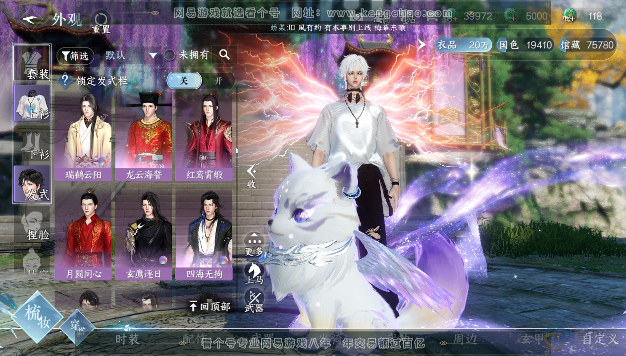 NSH33846逆水寒手游账号详情图25