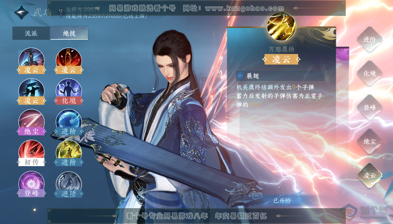 NSH33846逆水寒手游账号详情图26