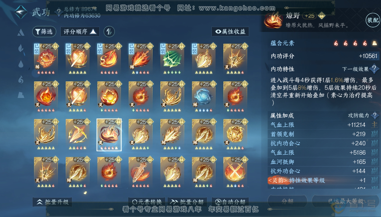 NSH33846逆水寒手游账号详情图38