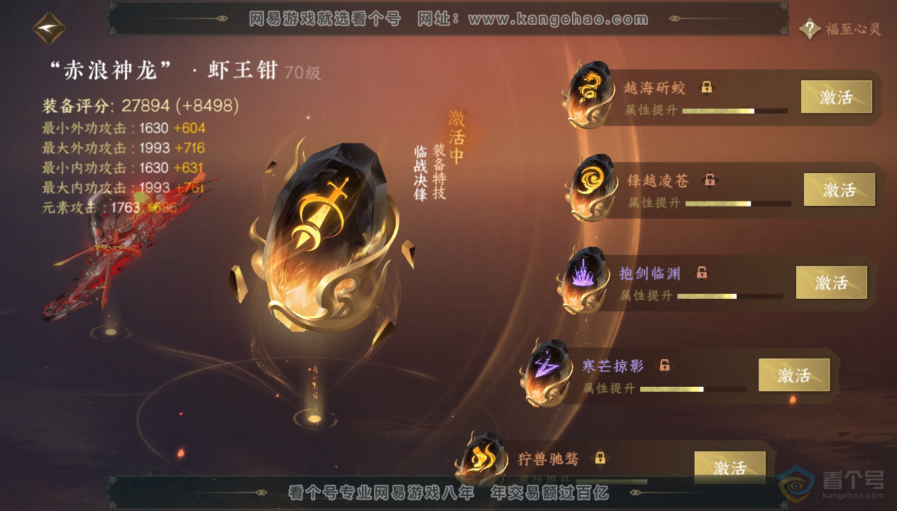 NSH33846逆水寒手游账号详情图42