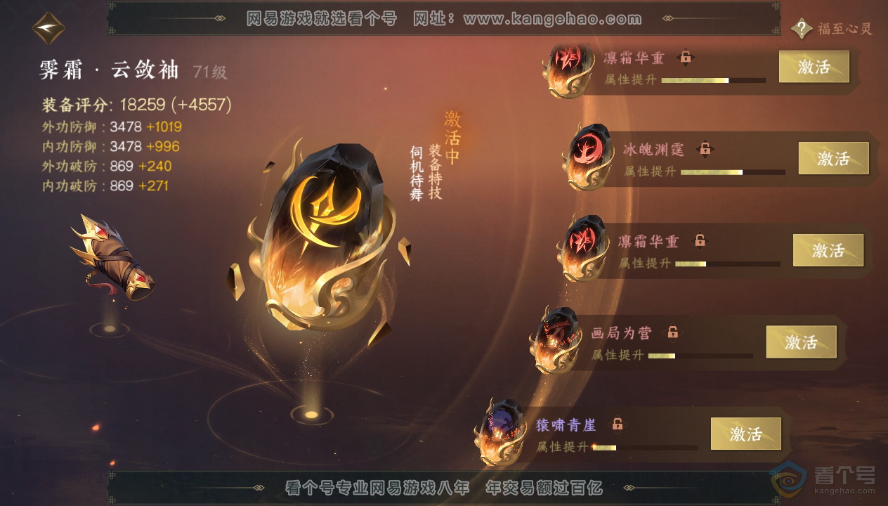 NSH33846逆水寒手游账号详情图44