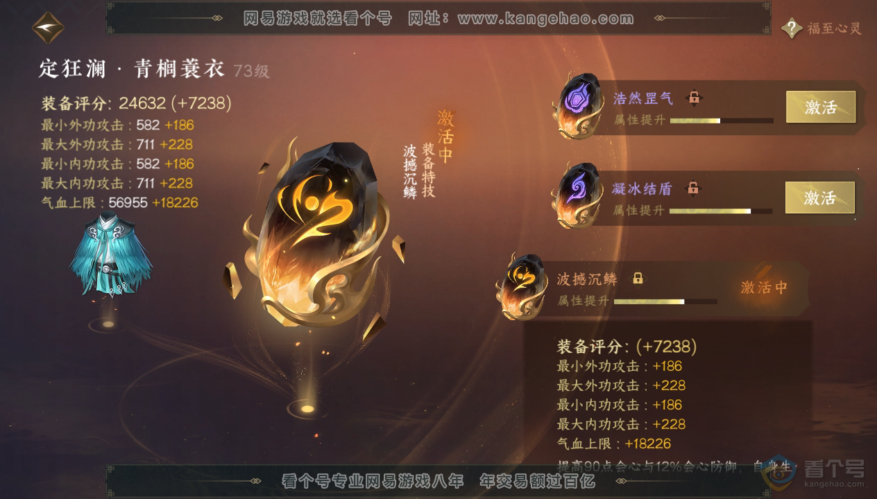 NSH33846逆水寒手游账号详情图45