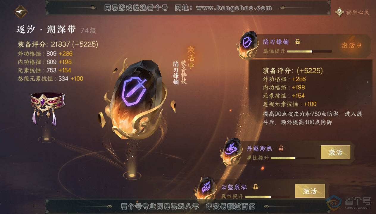 NSH33846逆水寒手游账号详情图47