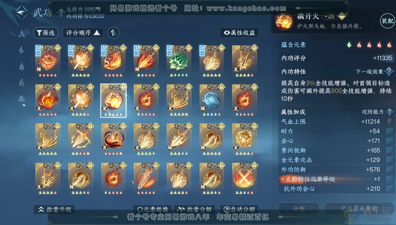 NSH33846逆水寒手游账号详情图33