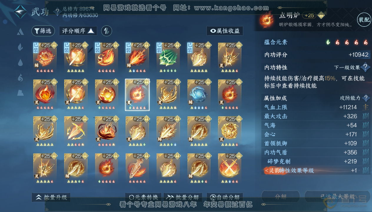 NSH33846逆水寒手游账号详情图32