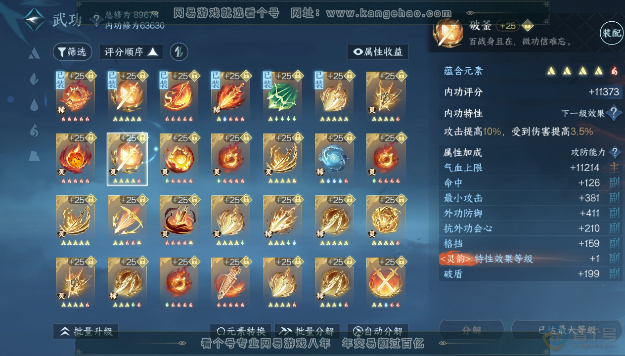 NSH33846逆水寒手游账号详情图34