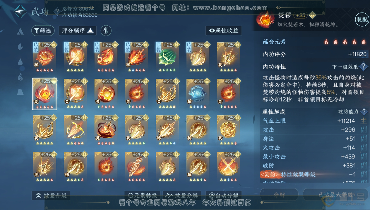NSH33846逆水寒手游账号详情图35