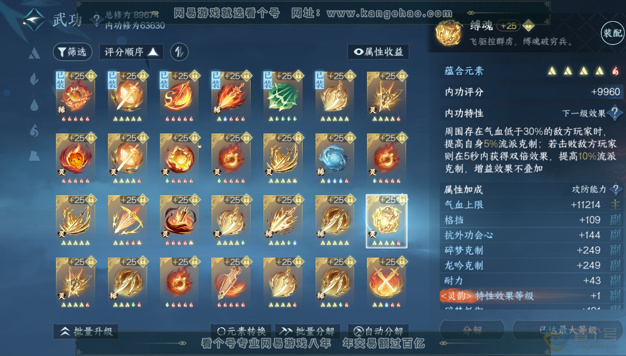 NSH33846逆水寒手游账号详情图36