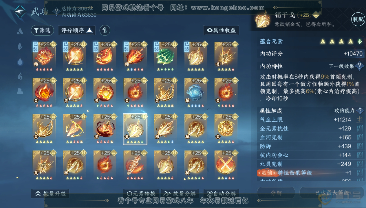 NSH33846逆水寒手游账号详情图37