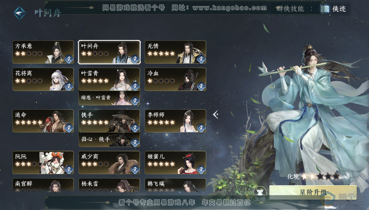 NSH33846逆水寒手游账号详情图55