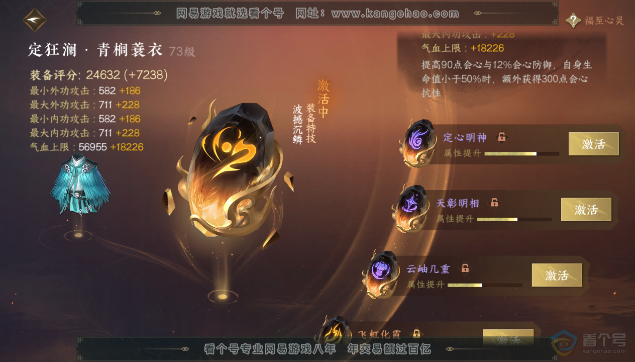 NSH33846逆水寒手游账号详情图46