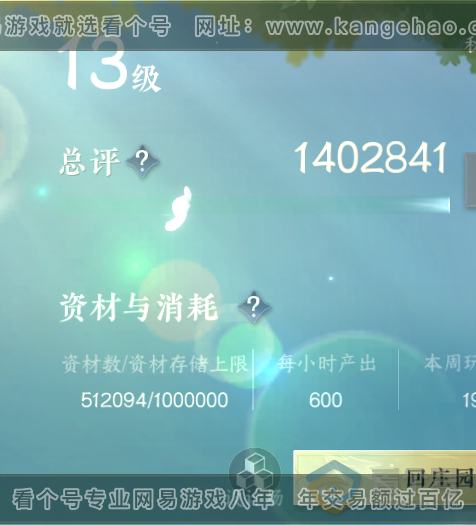 NSH33846逆水寒手游账号详情图54