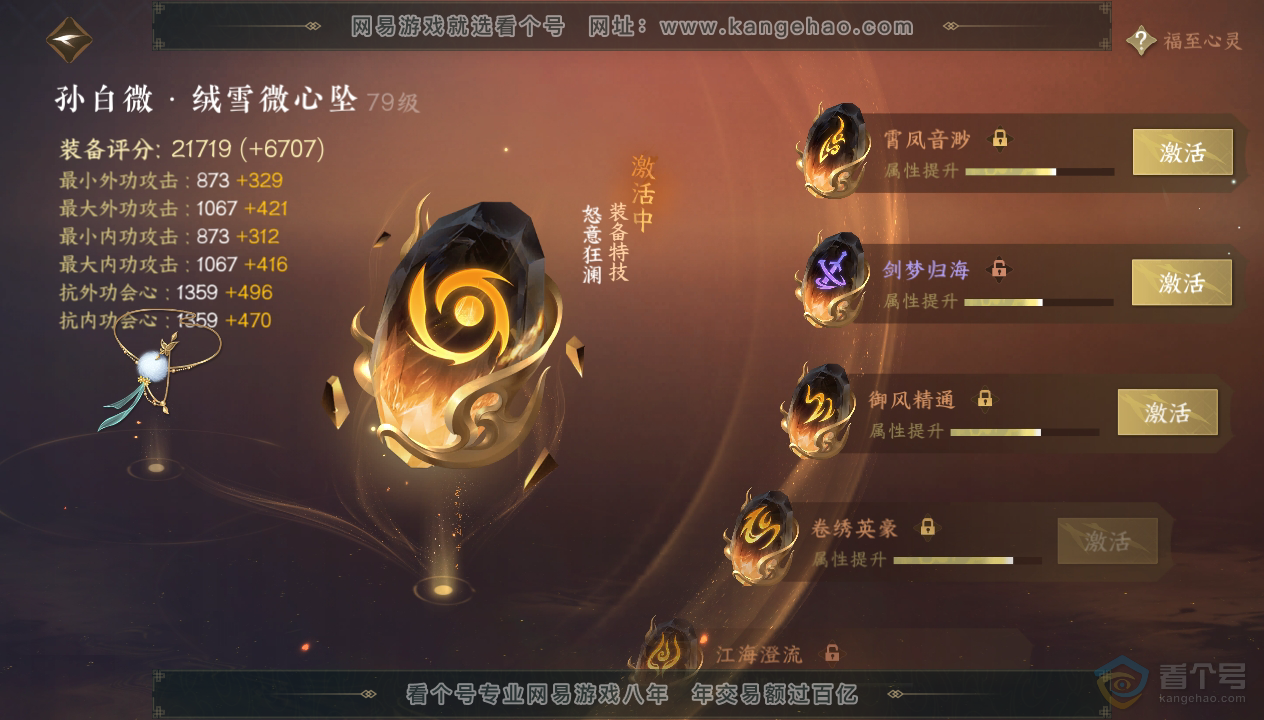 NSH33846逆水寒手游账号详情图51
