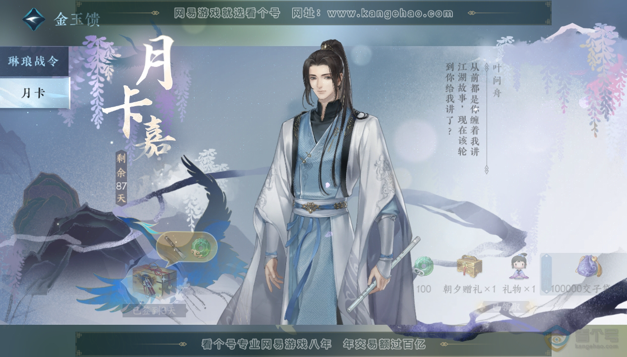 NSH33846逆水寒手游账号详情图53
